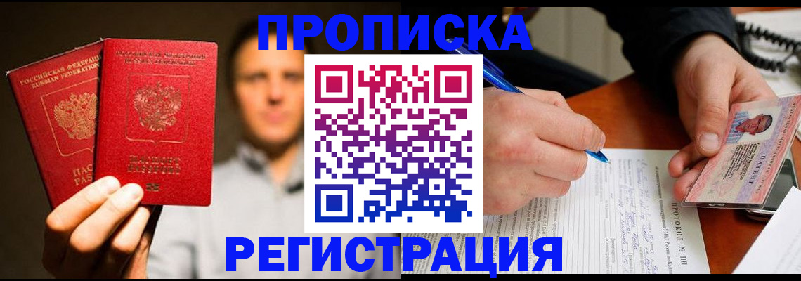 временная регистрация для всех в Курганской области
