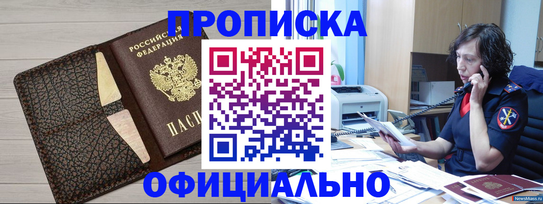 временная регистрация надежно в Курганской области