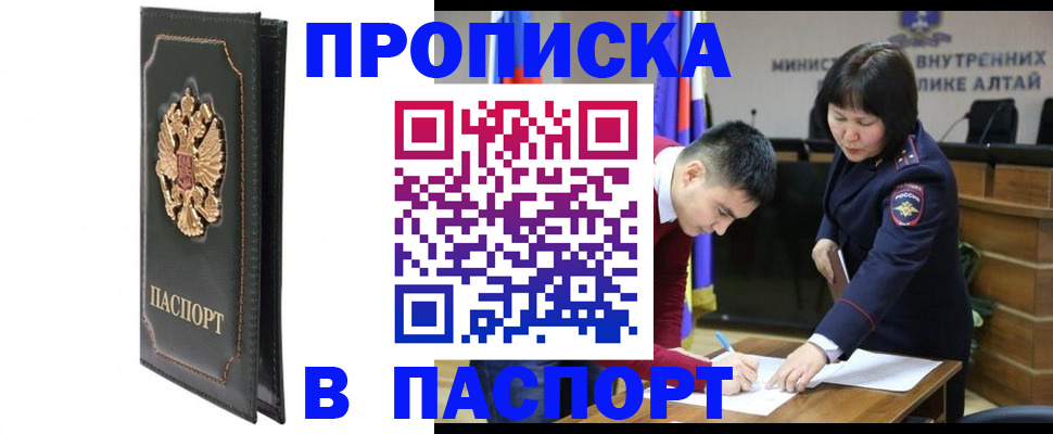 временная регистрация купить в Курганской области